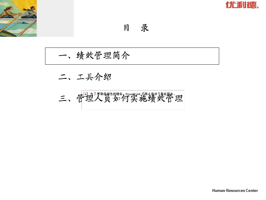 《绩效管理》PPT课件.ppt_第2页