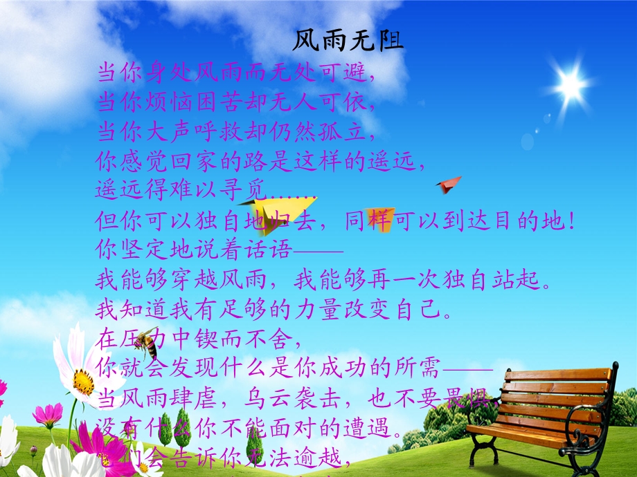 挫折与成功主题.ppt_第3页