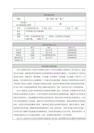 读诗品“礼”教学设计.doc