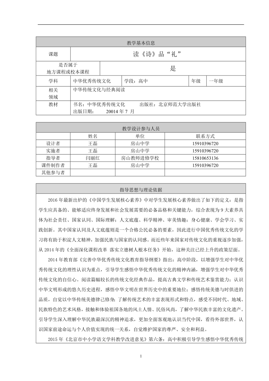 读诗品“礼”教学设计.doc_第1页