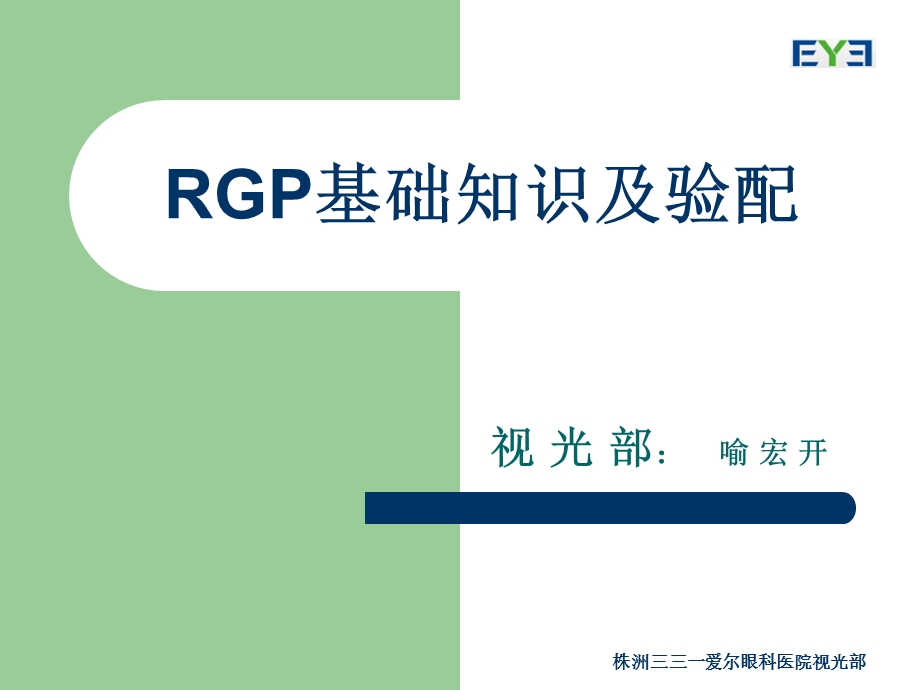 《RGP基础知识》PPT课件.ppt_第1页