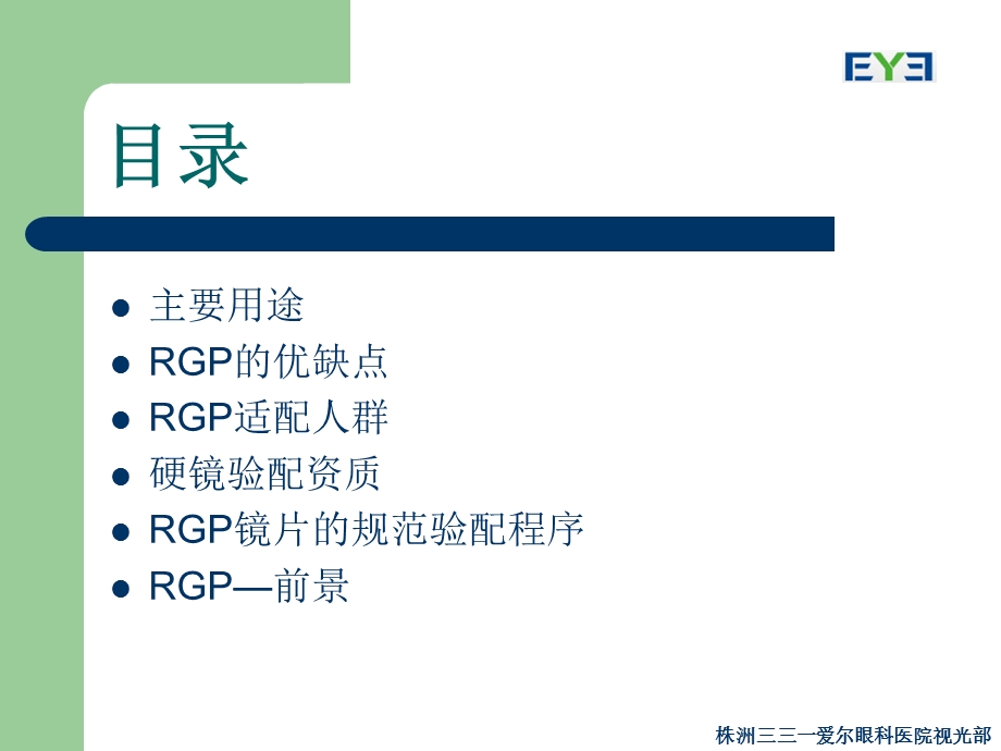 《RGP基础知识》PPT课件.ppt_第2页