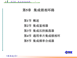 《集成锁相环路》PPT课件.ppt