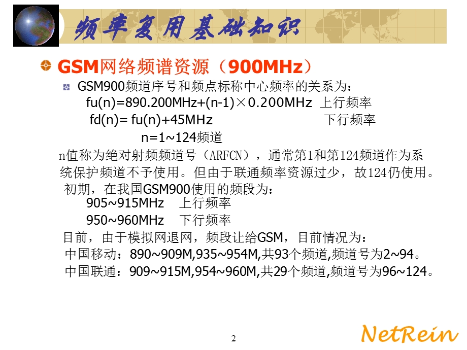 《频率复用基础》PPT课件.ppt_第2页