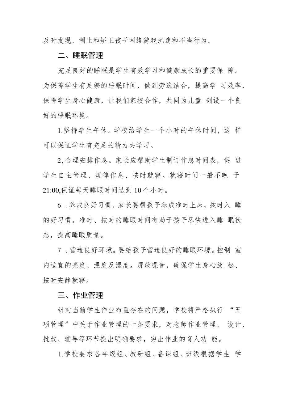 小学关于落实“双减”和五项管理致家长的一封信.docx_第3页