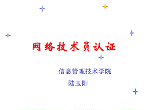 《网络基础介绍》PPT课件.ppt