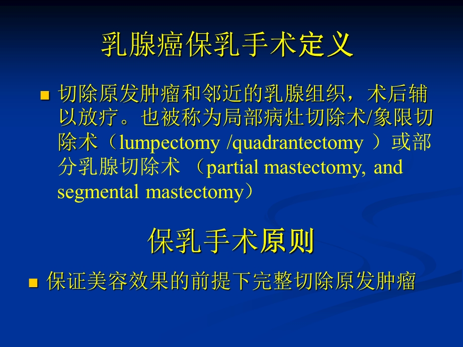 保乳手术的规范与原则.ppt_第3页