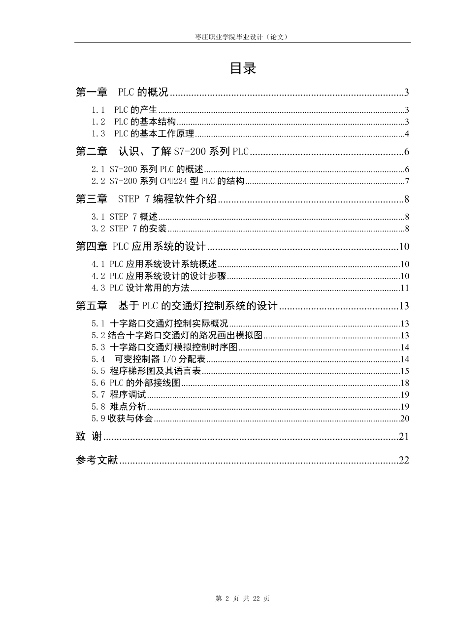 毕业设计论文基于PLC的交通灯控制系统.doc_第3页