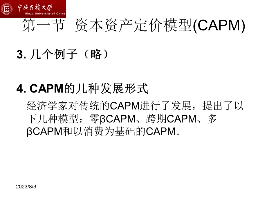 《风险资产的定价》PPT课件.ppt_第3页