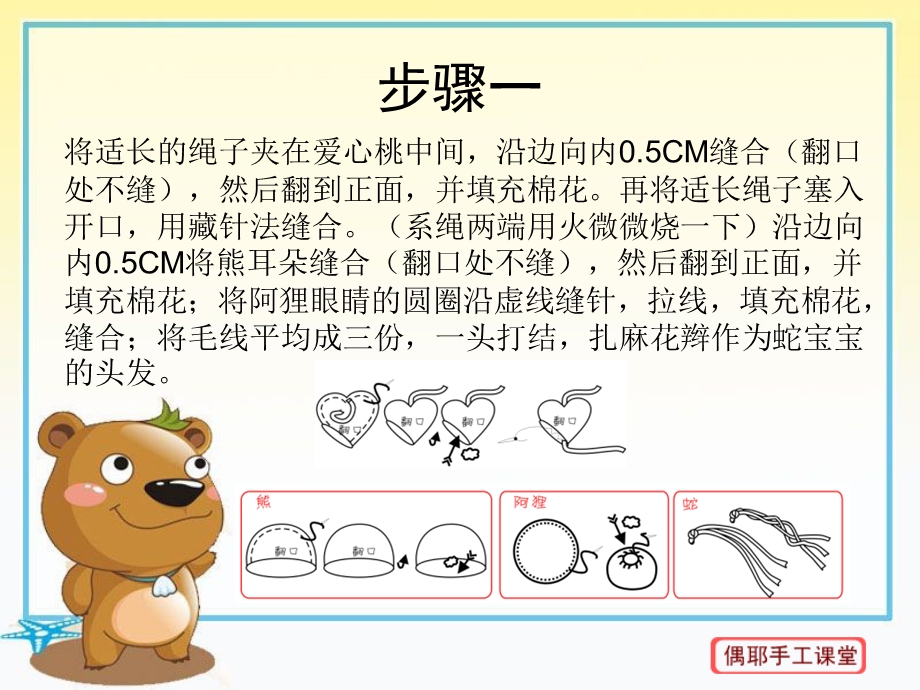 创意儿童手工免剪不织布森林派对床铃制作教程.ppt_第2页