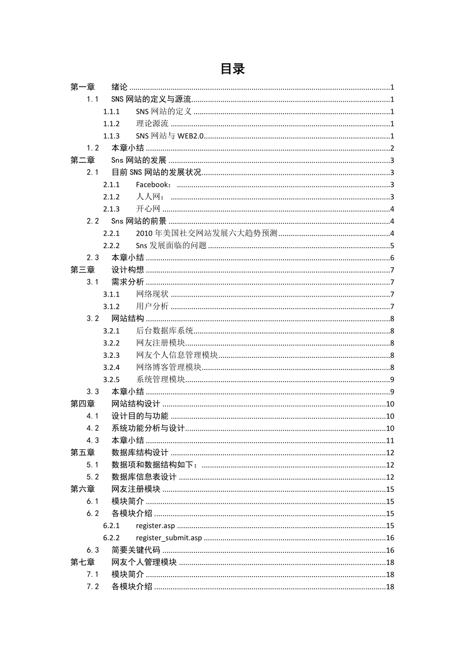 毕业设计论文基于web网络的社交网站的建立.doc_第3页