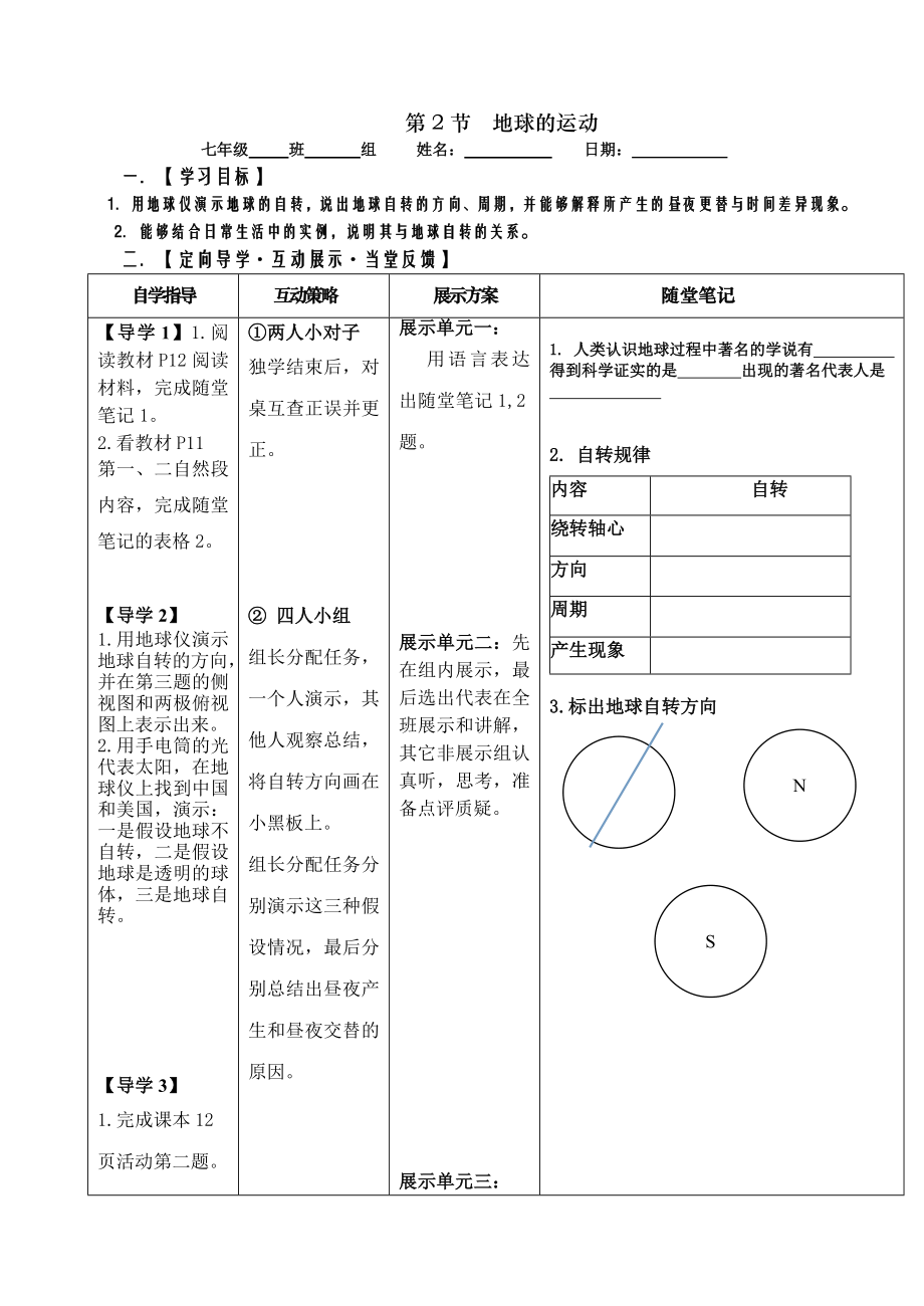 地球运动学案.doc_第1页