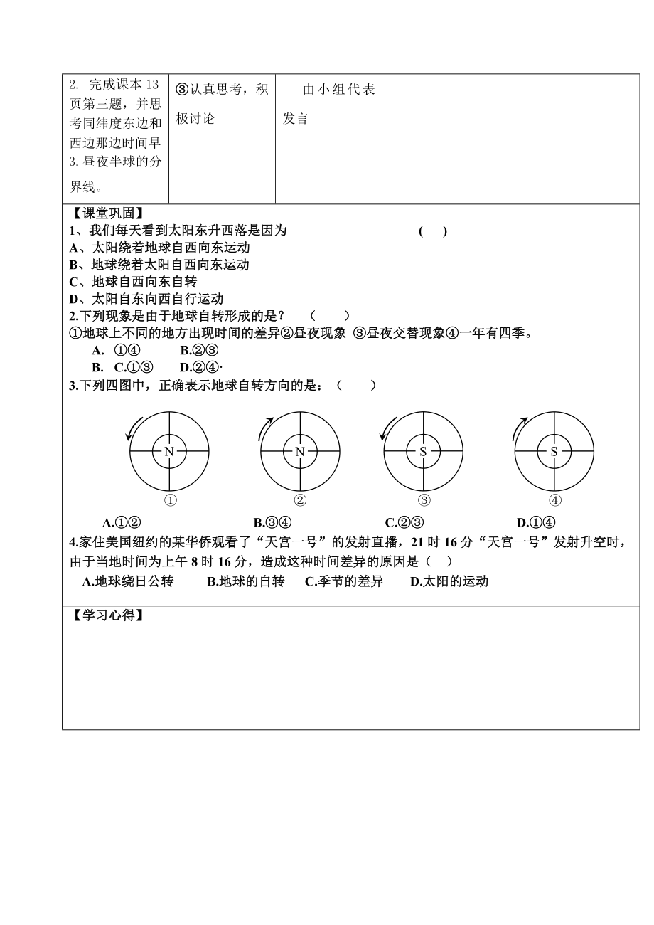 地球运动学案.doc_第2页