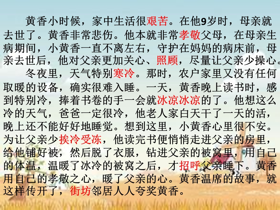 《阅读黄香温席》PPT课件.ppt_第2页