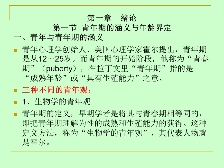 青年心理学课件专业课用.ppt_第3页