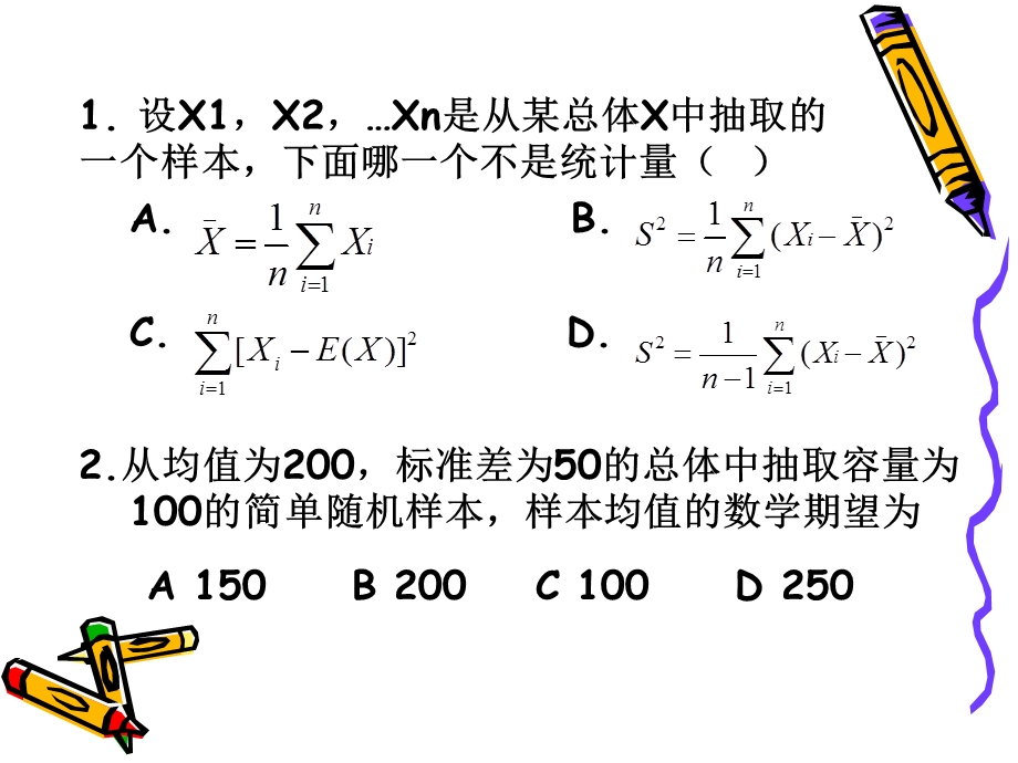 《统计学练习》PPT课件.ppt_第1页