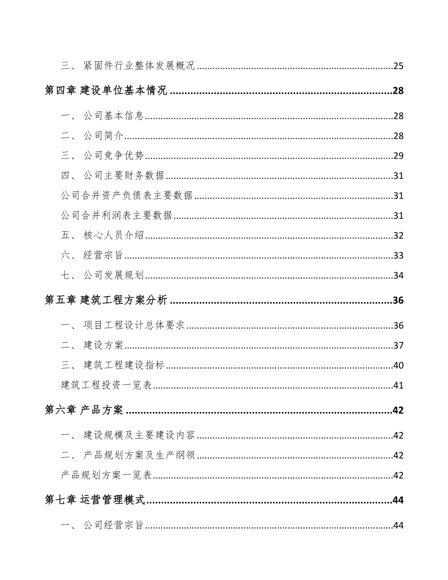 南宁输电线路铁塔紧固件项目可行性研究报告.docx_第3页