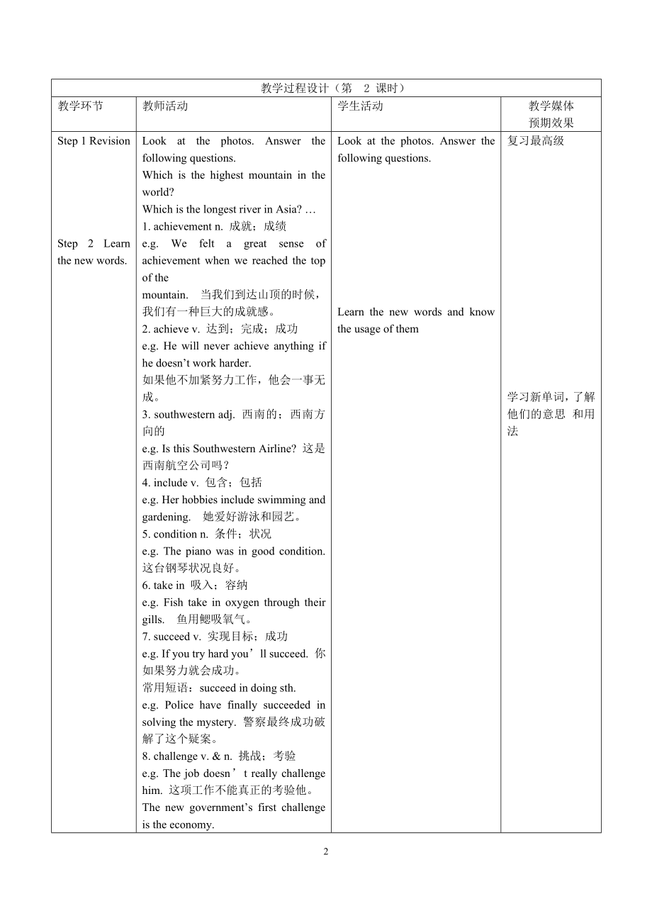 Unit7第二课时.doc_第2页