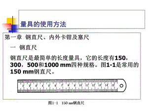 《量具的使用方法》PPT课件.ppt