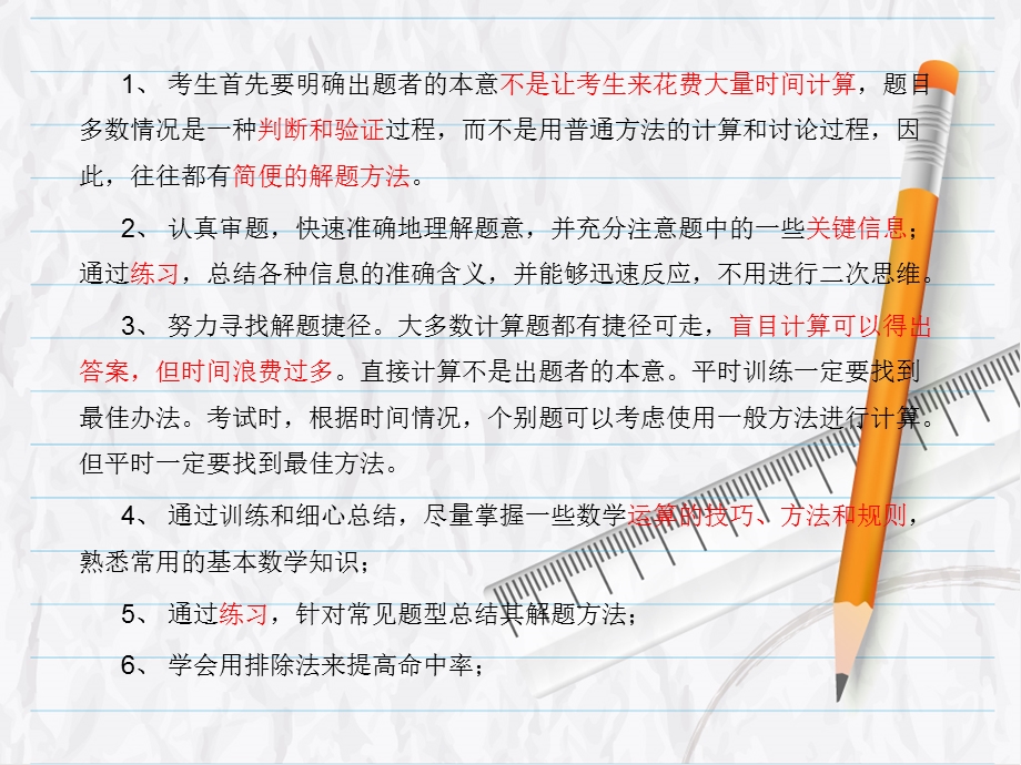 《行测数量关系》PPT课件.ppt_第3页