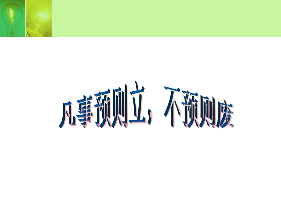 《走进营销策划》PPT课件.ppt_第2页