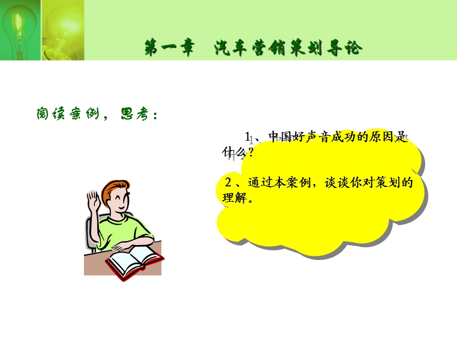 《走进营销策划》PPT课件.ppt_第3页