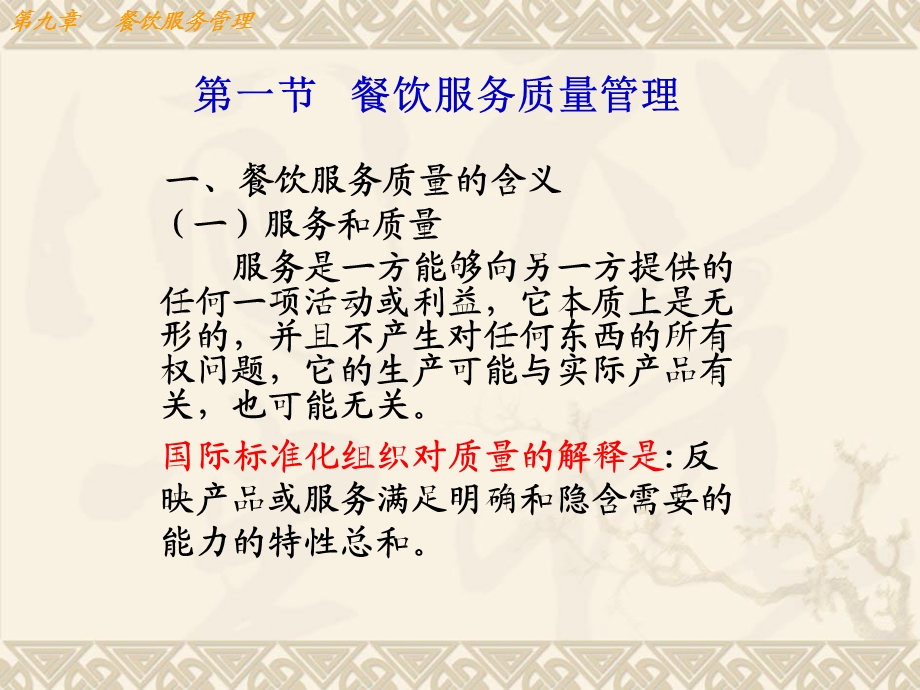 《餐饮服务管理》PPT课件.ppt_第3页