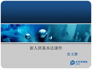 《转正班基本法》PPT课件.ppt