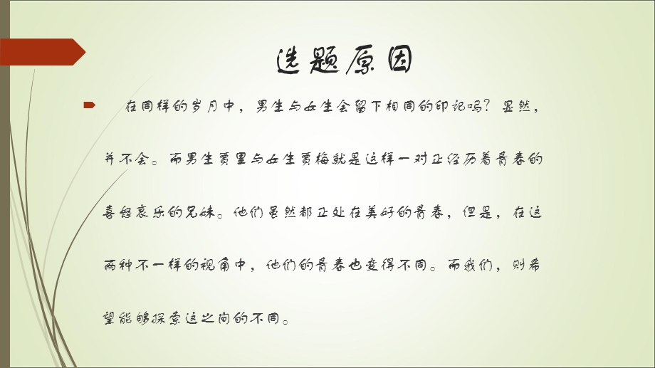 同样的青不一样的视角.ppt_第3页