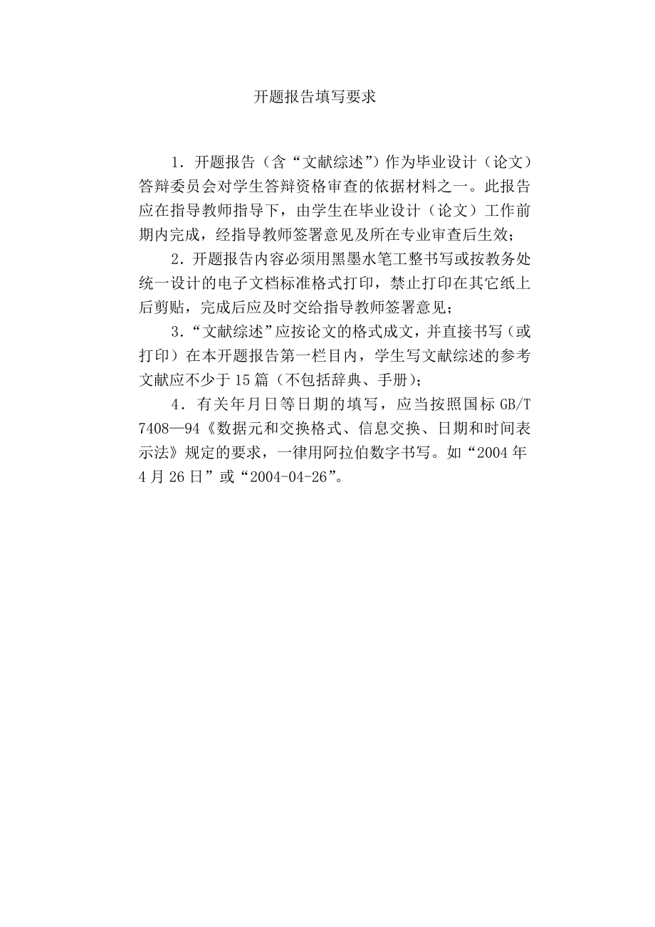 毕业设计论文开题报告基于FPGA的任意信号发生器.doc_第2页