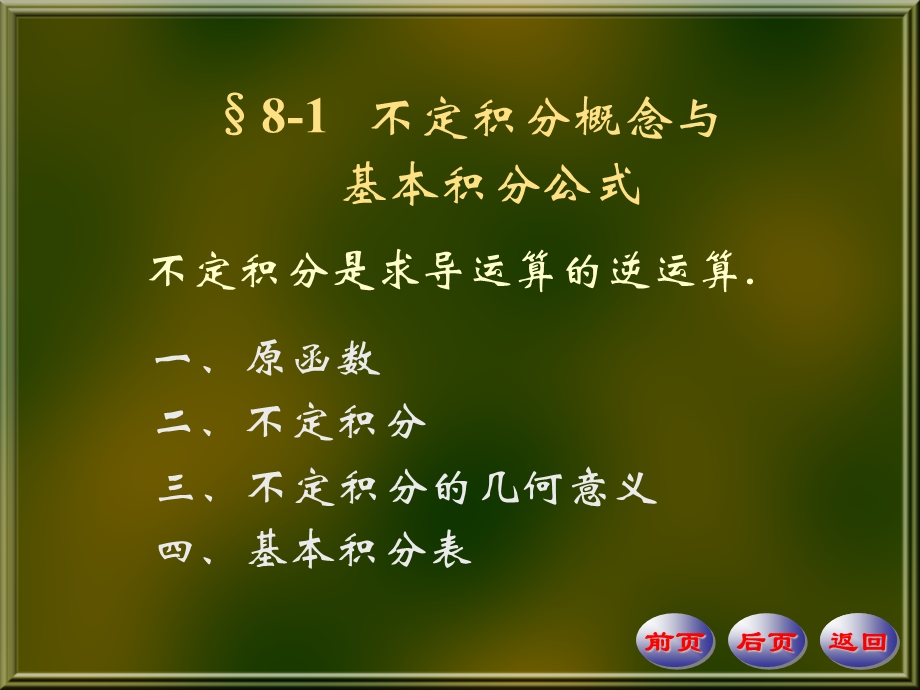 《原函数与不定积分》PPT课件.ppt_第1页