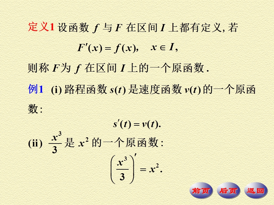 《原函数与不定积分》PPT课件.ppt_第3页