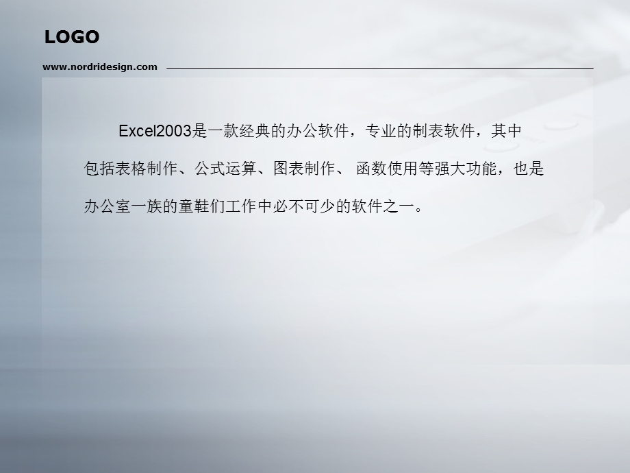 Excel表格简单应用.ppt_第2页