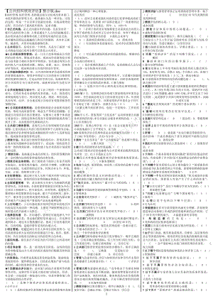 最新电大公共组织绩效评估考试答案小抄精华版 .doc