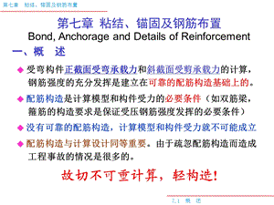 《配筋构造》PPT课件.ppt