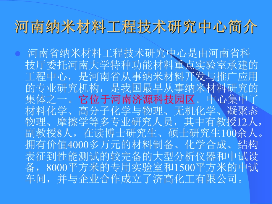 《走进纳米世界》PPT课件.ppt_第3页