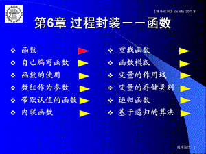 《过程封装函数》PPT课件.ppt