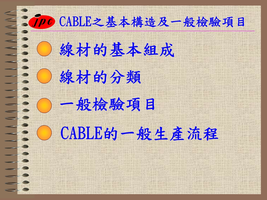 《线材的基本组成》PPT课件.ppt_第1页