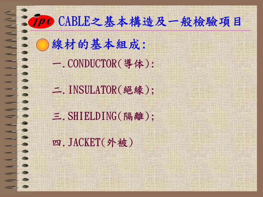 《线材的基本组成》PPT课件.ppt_第2页