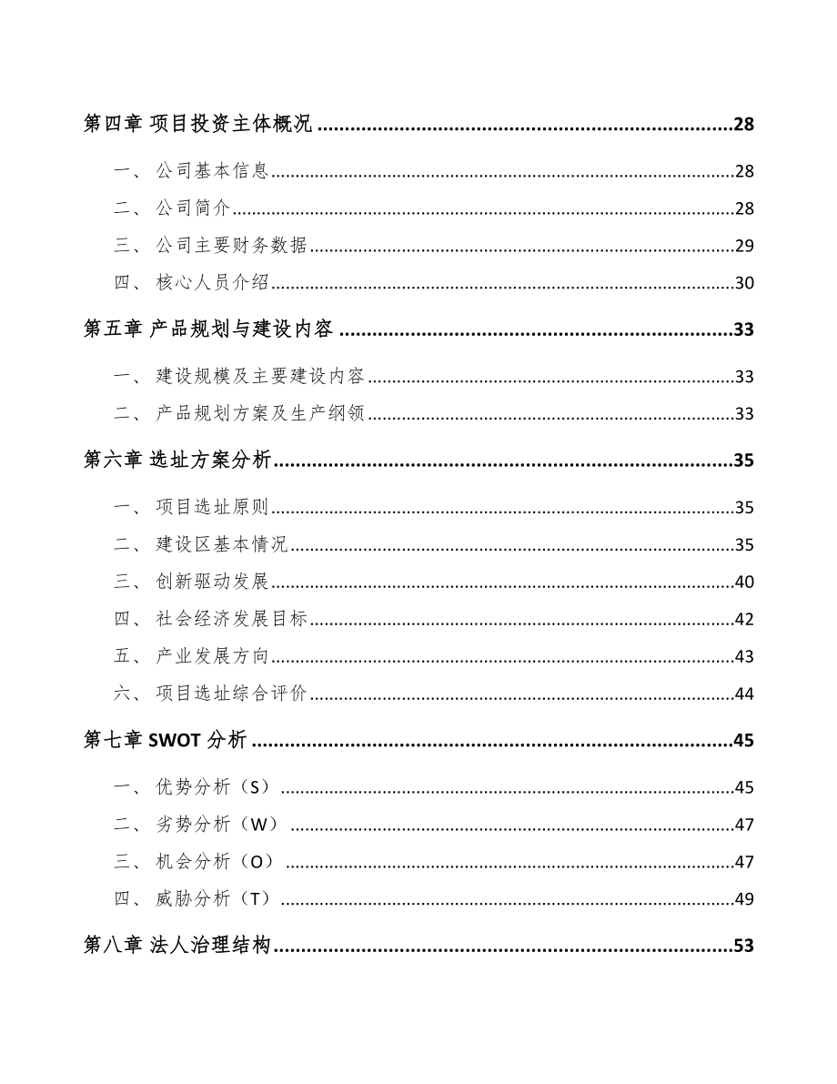 南京油品添加剂项目可行性研究报告.docx_第3页