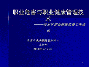 《职业健康危害》PPT课件.ppt