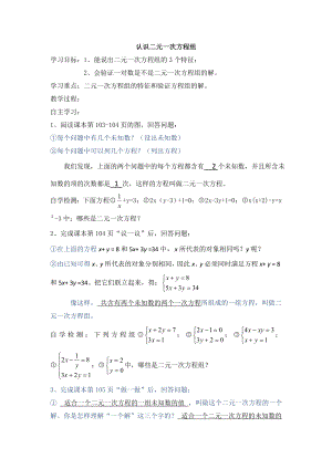 “认识二元一次方程组”教学案例.doc