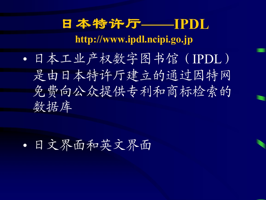 日本特许厅网站介绍.ppt_第2页