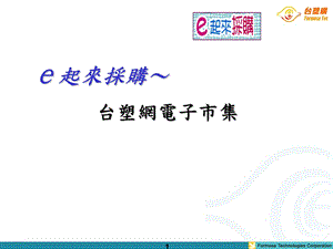 《起来采购》PPT课件.ppt