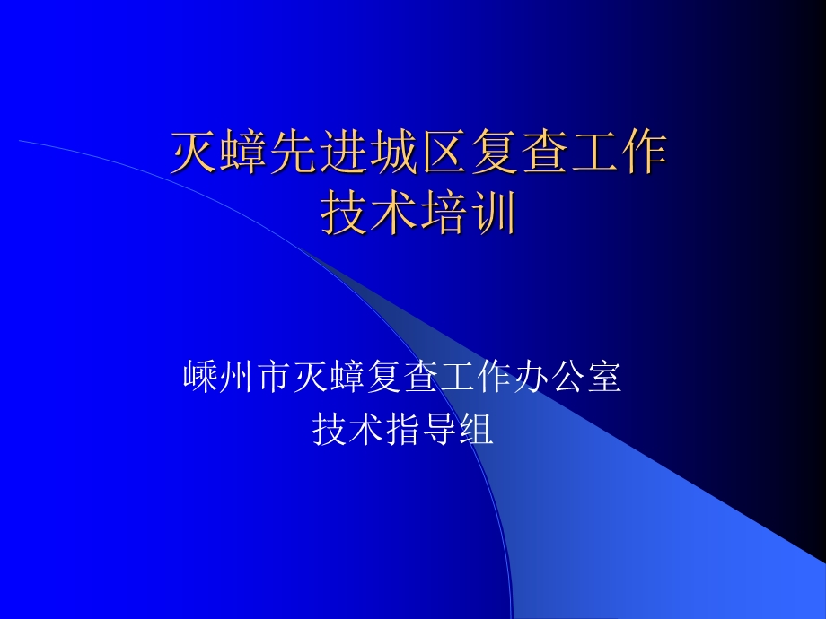 《蟑螂的危害与防制》PPT课件.ppt_第1页