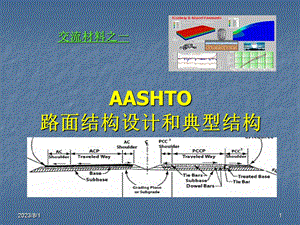 《路面设计方法》PPT课件.ppt