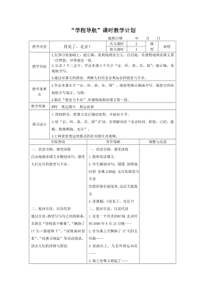 再见了北京教案).doc