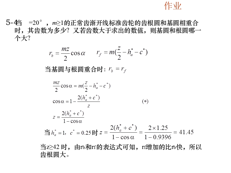 《齿轮作业答案》PPT课件.ppt_第3页