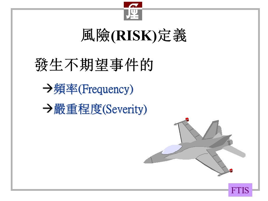 《风险评估概论》PPT课件.ppt_第3页