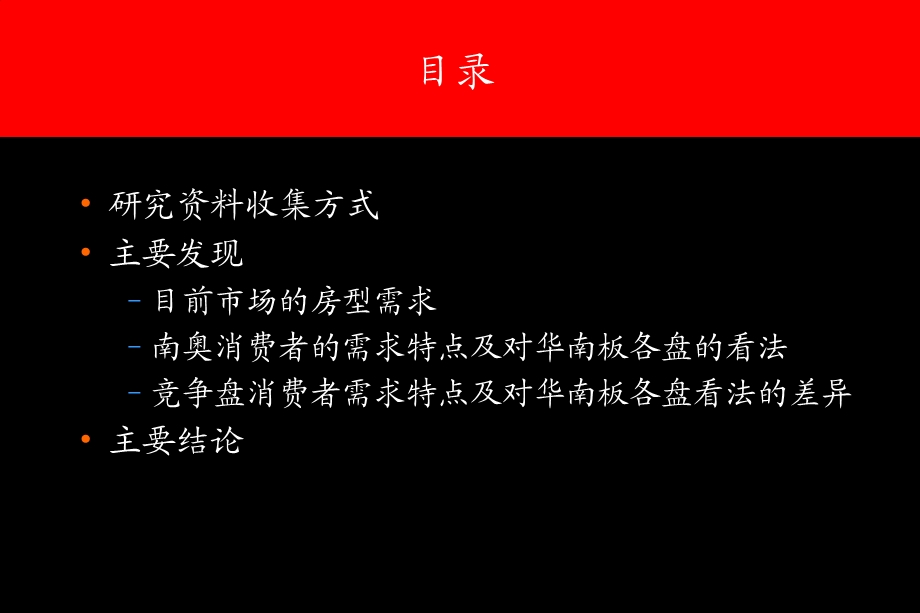 《南奥调研小结》PPT课件.ppt_第2页